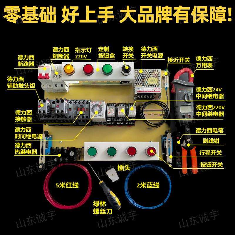 电工学习套件实训套装板电路配电盘实验配电箱书低压电工实训设备