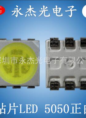 led贴片5050灯珠白色 高亮 5050led正白 5050白灯 白光20－22LM