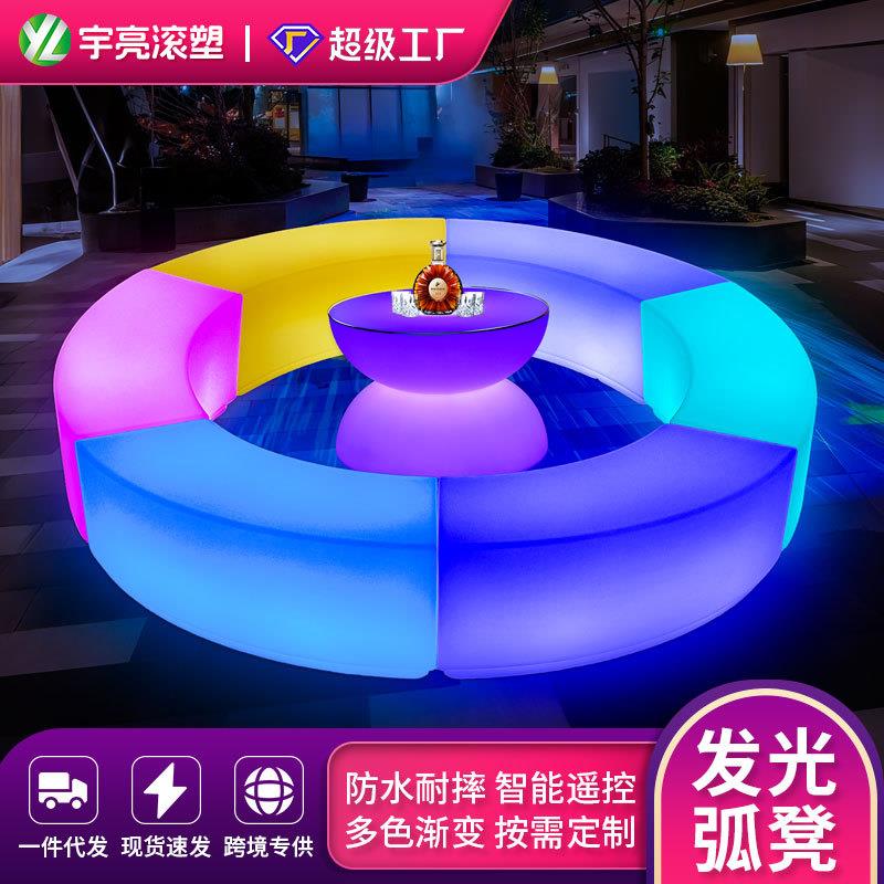 LED发光弧形长条凳子酒吧桌椅户外休闲茶几圆形家具沙发椅子卡座