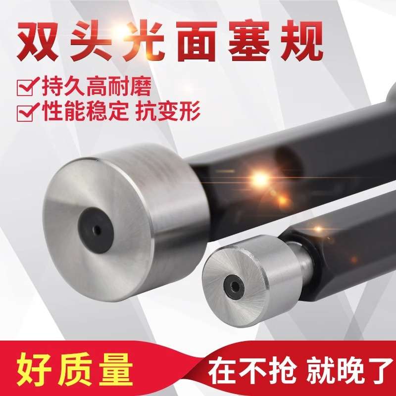 光滑塞规/光面塞规/光面通止规/锥度量规H7 孔径规/订做检具51-80