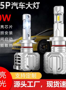 跨境M5P 汽车LED大灯H4大功率迷你直插式一体LED车灯 汽车LED
