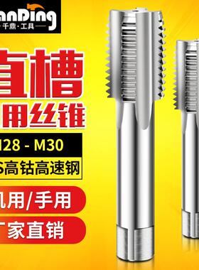 丝锥丝攻m28M29m30*0.5x0.75X1.0*1.25X1.5*1.75x2.0*2.5x3.0*3.5