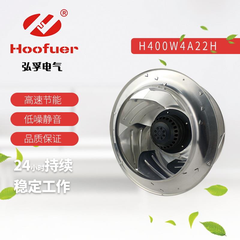 Hoofuer弘孚涡流风机400后向式涡轮离心风机355工业风机220V 380V