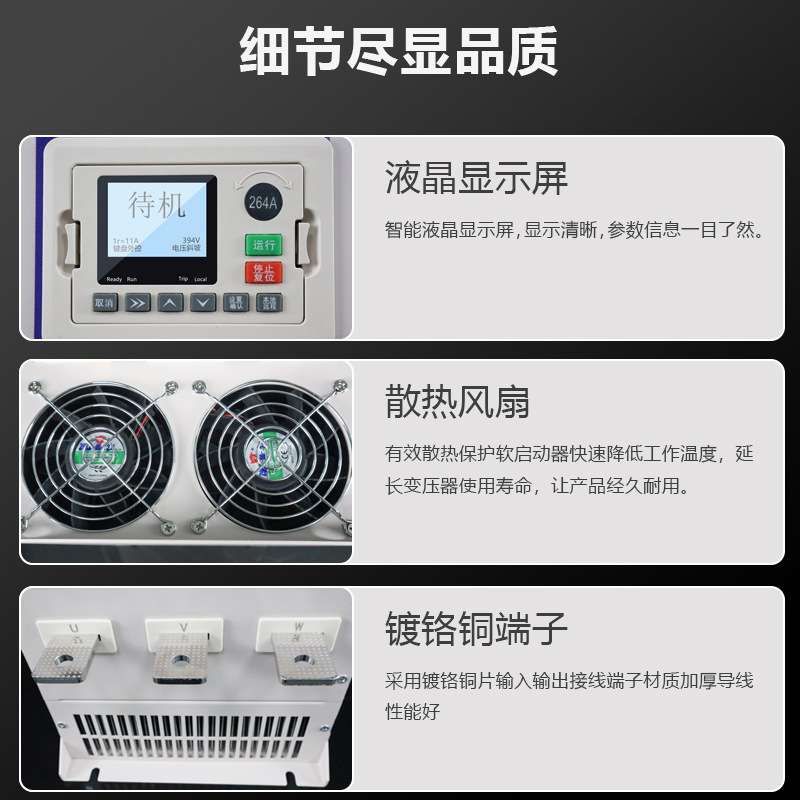 软启动器水泵电机三进三出厂家22kw30kw45kw智能在线式软启动器