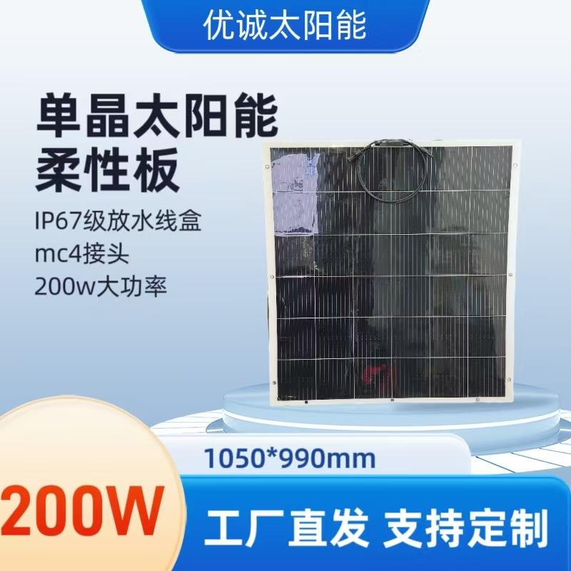 18v200w大功率单晶柔性户外家用太阳能光伏发电板 光伏组件