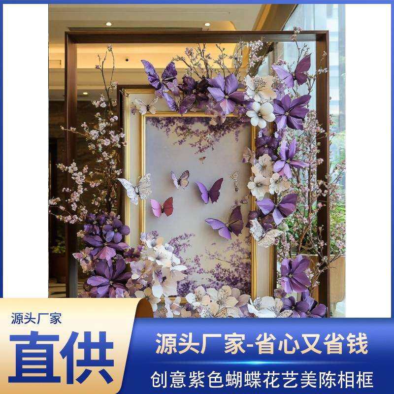 商业创意紫色蝴蝶花艺美陈相框景区打卡拍照道具,农机/农具/农膜,播种栽苗器/地膜机,淘宝优惠券,粉丝福利购,淘宝优惠卷
