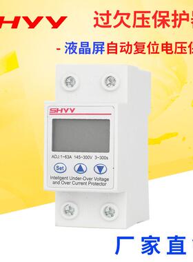 自复式过欠压保护器电压可调液晶显示voltage protector厂家直销