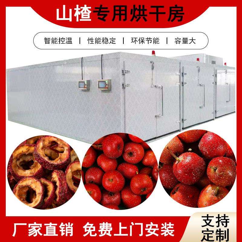 山楂空气能烘干机 热风循环商用大型脱水除湿一体机 热泵烘干设备