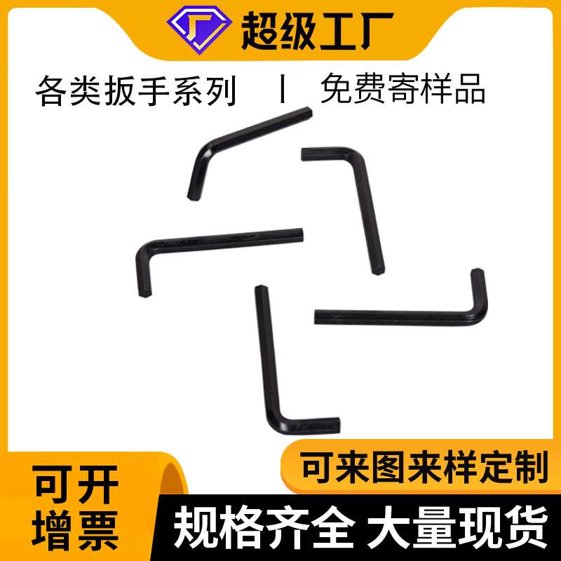源头工厂现货加硬内十字槽梅花槽六角匙L型扳手M2/M3/M4六角扳手