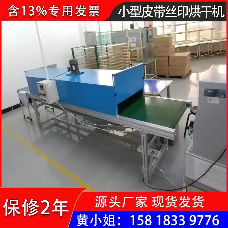小型丝印油墨隧道炉烘干线PP无纺布烘干机塑胶产品丝印隧道流水线