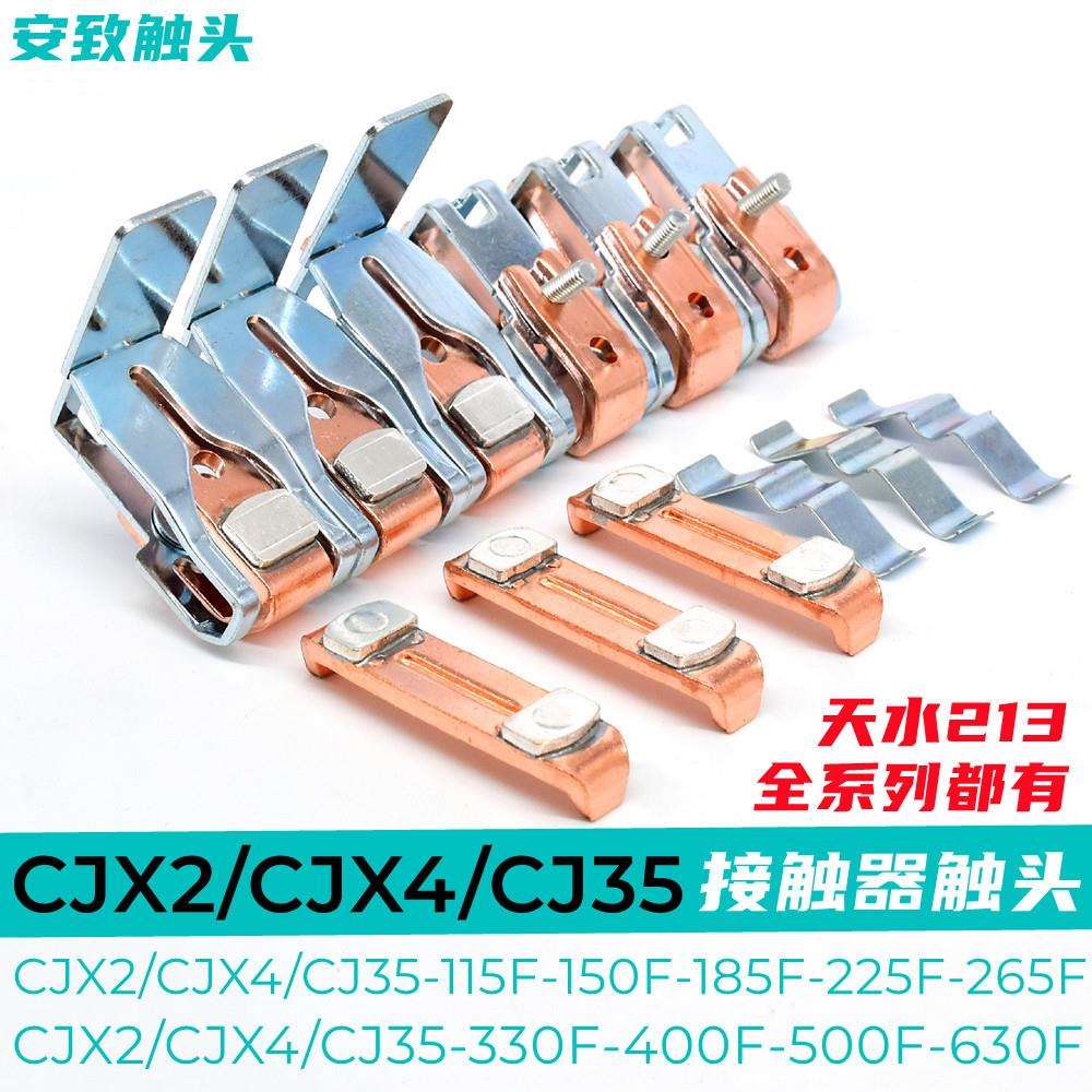 天水接触器触头CJX2/CJX4/CJ35-115-150F-185F-225F-265F触点GSC1