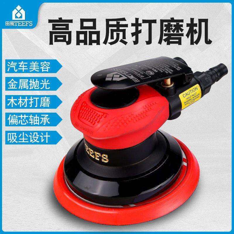 田风气动打磨机5寸抛光机汽车打蜡磨光机气磨风动砂纸干磨机吸尘,农机/农具/农膜,播种栽苗器/地膜机,淘宝优惠券,粉丝福利购,淘宝优惠卷