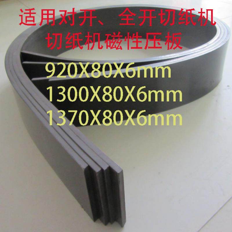 切纸机配件橡胶磁性压板压条920/1130/1300,农机/农具/农膜,播种栽苗器/地膜机,淘宝优惠券,粉丝福利购,淘宝优惠卷