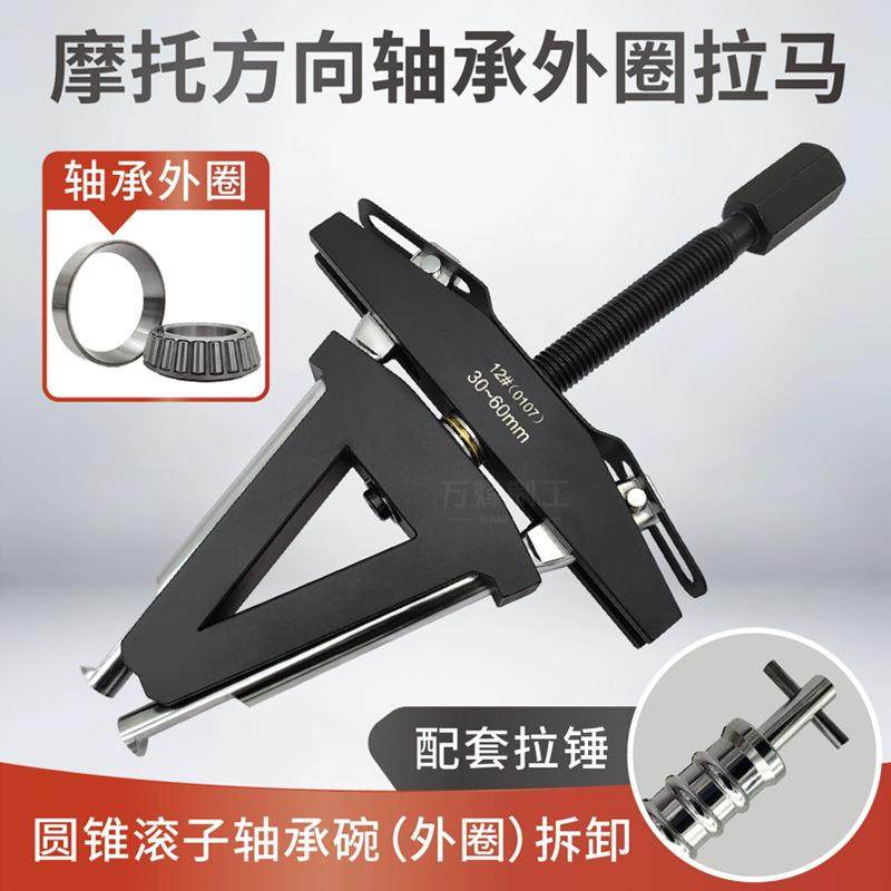 摩托龙头方向柱压力轴承外圈拉马 转向圆锥滚子轴承钢碗拆卸工具,农机/农具/农膜,播种栽苗器/地膜机,淘宝优惠券,粉丝福利购,淘宝优惠卷