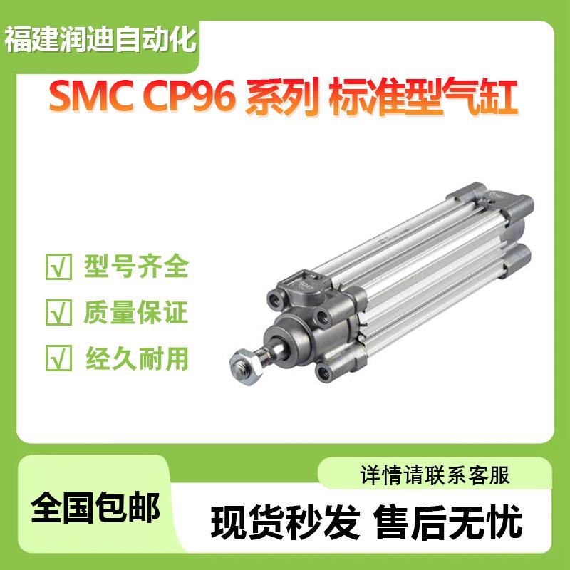 SMC标准型气缸CP96SDB32-50C 单杆双作用 符合标准价格优 现货