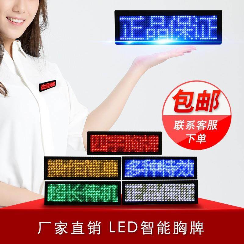 LED胸牌显示屏充电电子胸牌滚动胸卡名片屏e代驾工号牌工作牌灯牌