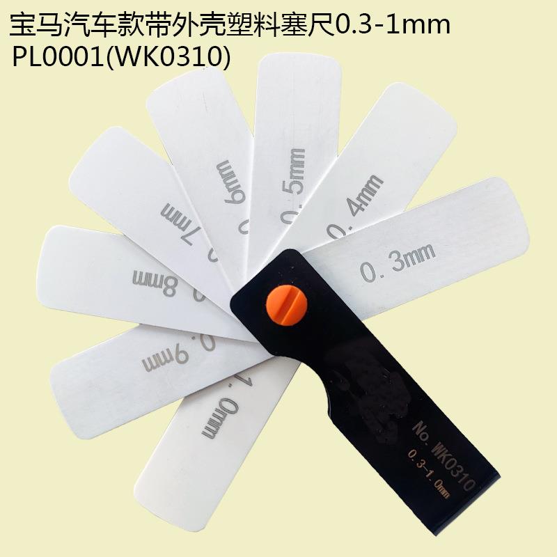 BMA汽车带外壳塑料塞尺PL0001塑胶塞片WK0310厚薄规替代德国MVS