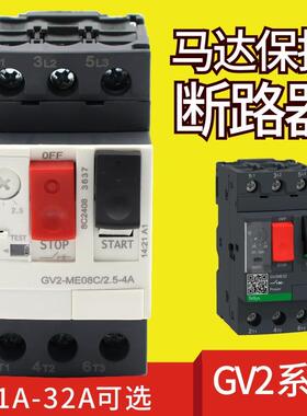GV2-ME10C 电动机热磁断路器 按钮式电机保护断路器 塑壳断路器