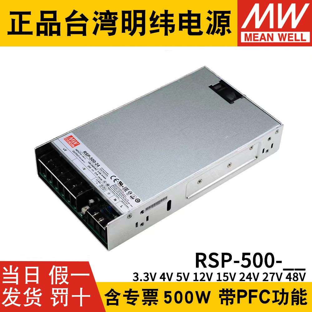明纬RSP-500-24V/48V/12V/27V薄500W开关电源5V/15V/3.3V替SP/S