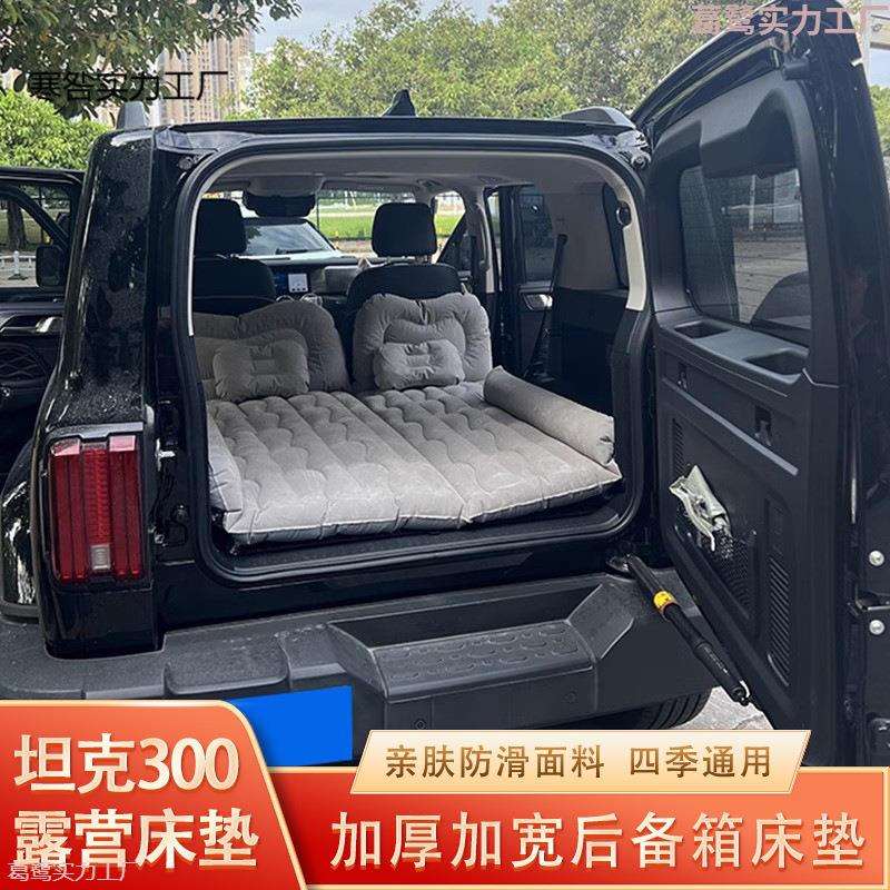 坦克300露营床垫车载汽车气垫床充气泵后备箱垫旅行配件内饰改装