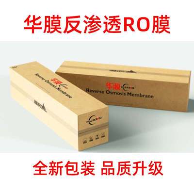 华膜4040反渗透RO膜8040工业水处理低压8寸高压BW抗污染通用滤芯
