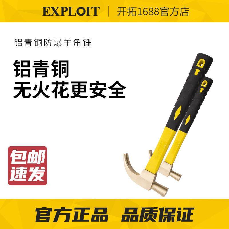 EXPLOIT/开拓防爆羊角锤防爆认证工具无火花榔头铝青铜起钉手锤,农机/农具/农膜,播种栽苗器/地膜机,淘宝优惠券,粉丝福利购,淘宝优惠卷