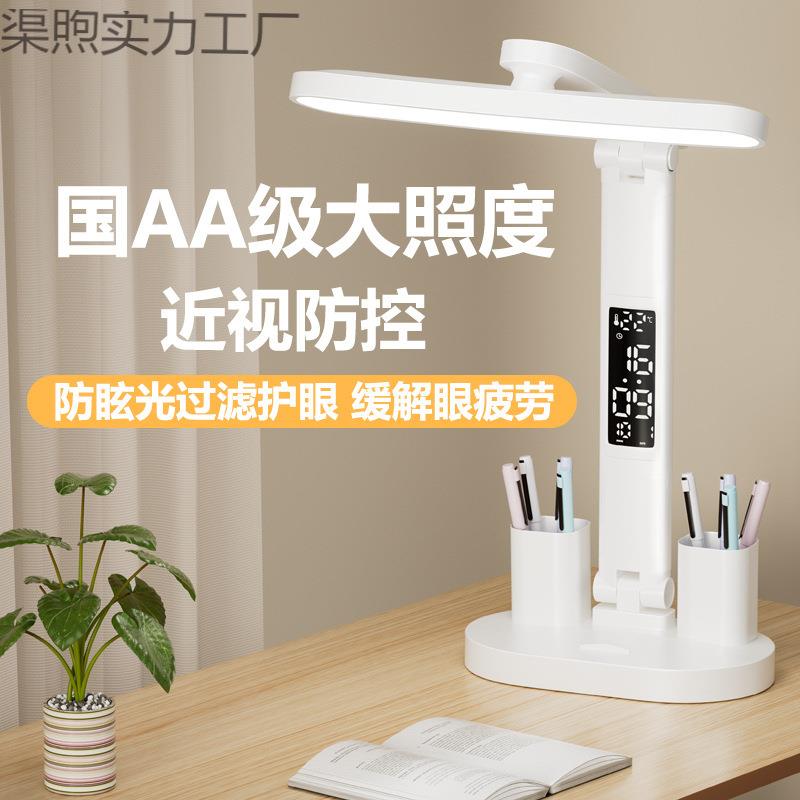 新款学习充电式学生儿童宿舍护眼台灯家用做作业卧室LED灯
