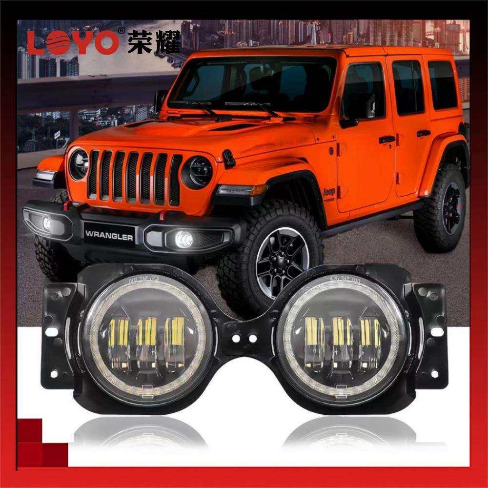 牧马人JL雾灯带日行灯4寸LED天使眼雾灯18-21款JL改装L