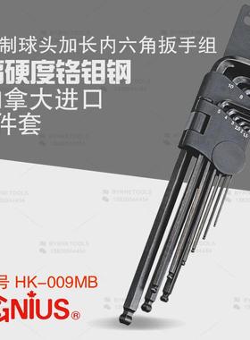 天赋GENIUS进口工具9件套黑色公制球头加长内六角扳手组HK-009MB