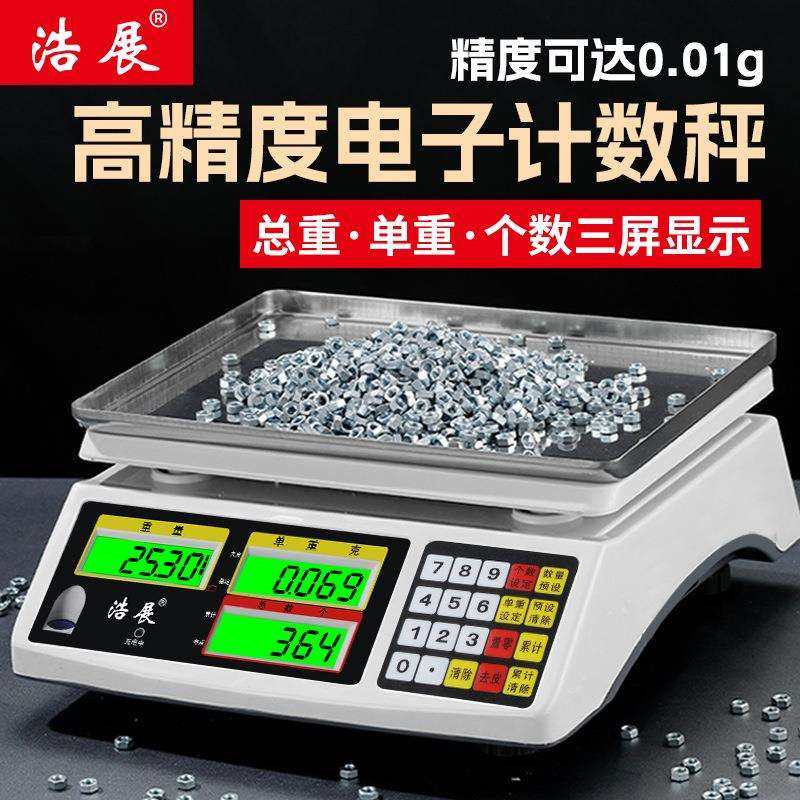 浩展电子秤商用台秤高精度称重秤小型精准电子称计数秤工业用数量,农机/农具/农膜,播种栽苗器/地膜机,淘宝优惠券,粉丝福利购,淘宝优惠卷