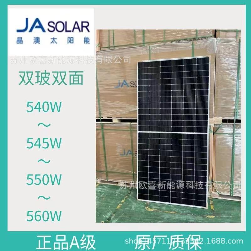 晶澳JAM72D30 MB单晶540W-545W双玻双面太阳能光伏板组件A级质保