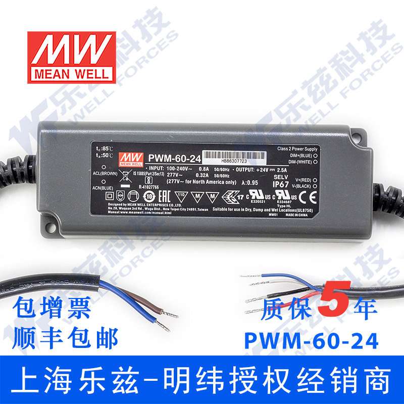PWM-60-24 60W 24V2.5A PWM信号输出IP67防水型带PFC功能明纬电源