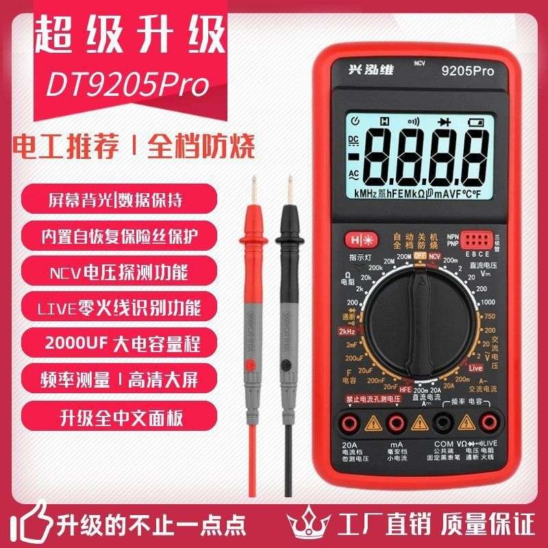兴泓维9205Pro高精度智能防烧数字万用表多功能万用表电工专用