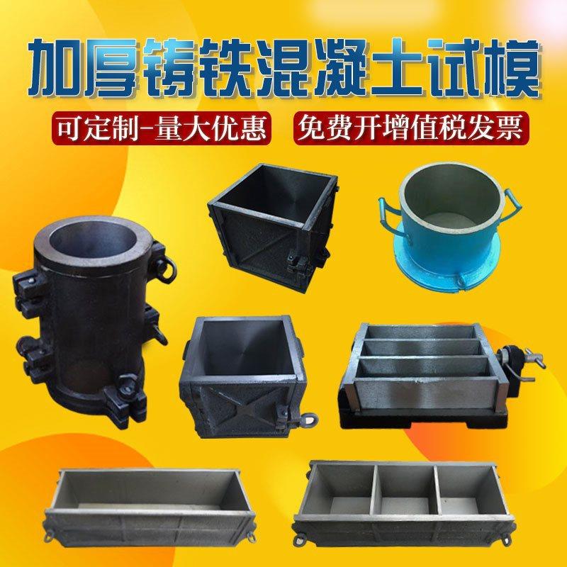 混凝土铸铁试模钢制150磨光100三联抗压砂浆抗渗试块盒子铸铁试模