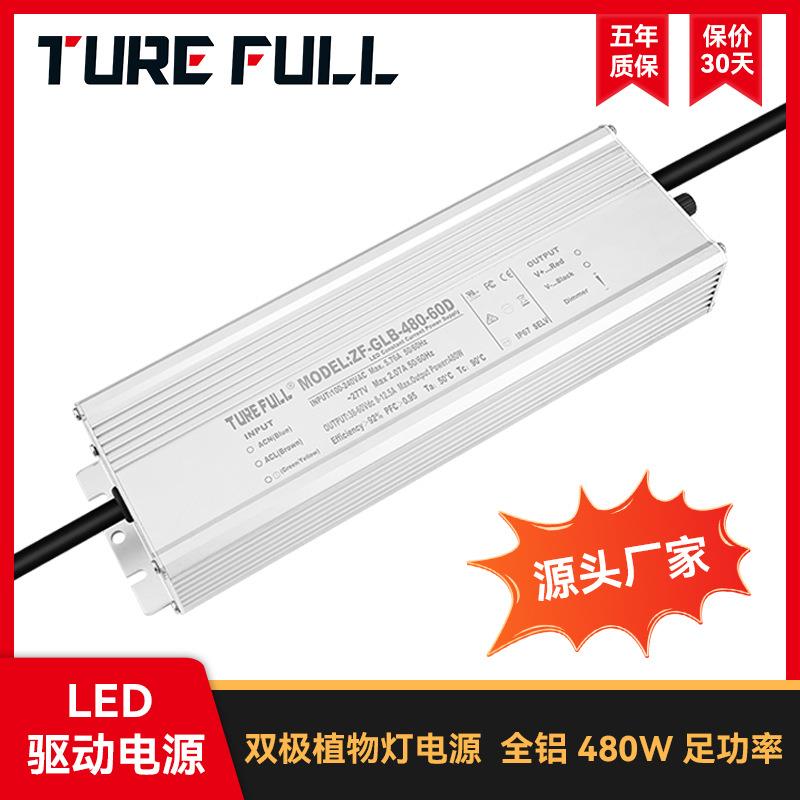 亚马逊爆款 厂家发货LED植物灯 旋钮带调光 GLB-480W防水驱动电源