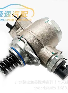 直销 高压燃油泵 07L127026AB HFS034-103F for Q7现货 跨境直销