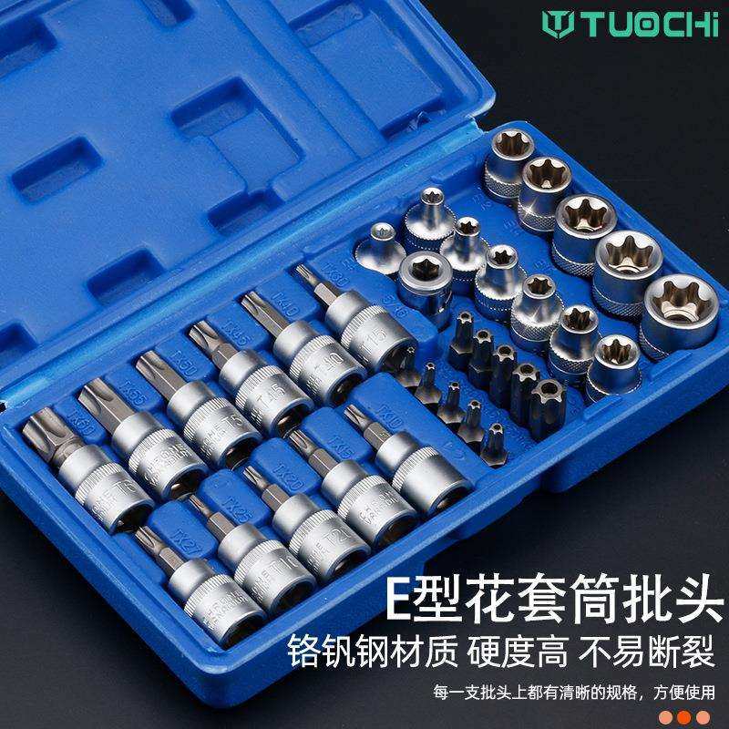 E型套筒梅花星形套筒E4-E20批头内梅花T10-T60内六花中飞工具组套,电子元器件市场,集成电路（IC）,淘宝优惠券,粉丝福利购,淘宝优惠卷