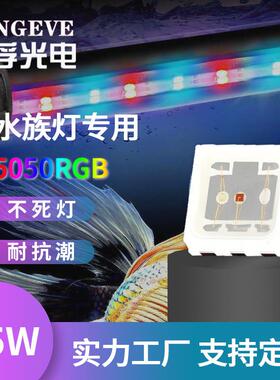 深圳工厂0.6w1.5w 3w 大功率5050rgb灯珠 5054rgb全彩led灯珠晶元