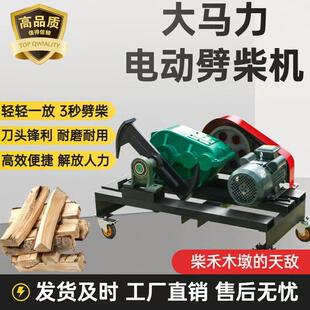 劈柴机家用劈柴机劈柴机全自动劈材机劈柴神器电动劈柴机劈材神器
