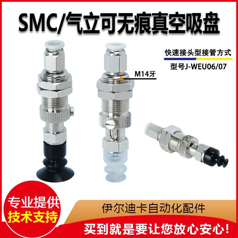 柔软波纹型弹簧式顶部真空端口吸盘组件J-WEU06-d6/8/10/12/15/20