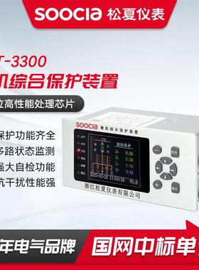 DNT-3300微机综合保护微机综合保护测控装置线路保护低压光伏并网