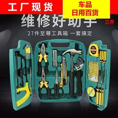 家庭常用工具手提式五金工具套装家用工具全套车载电工维修一整套