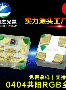 0404RGB贴片式灯珠 0402共阳RGB全彩1010红绿蓝三色七彩贴片led灯