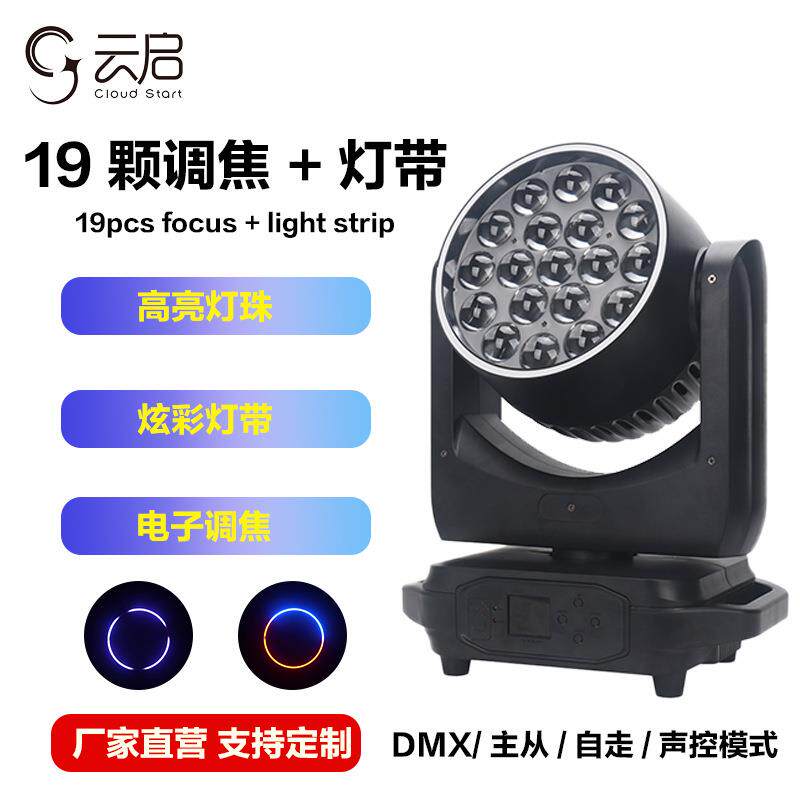 19颗调焦+灯带摇头染色灯酒吧清吧演出舞台宴会厅直播间舞台灯光