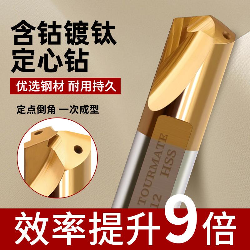 U钻含钴定心钻VMD镀钛出水车床内冷暴力中心钻PLD定位定点导向钻