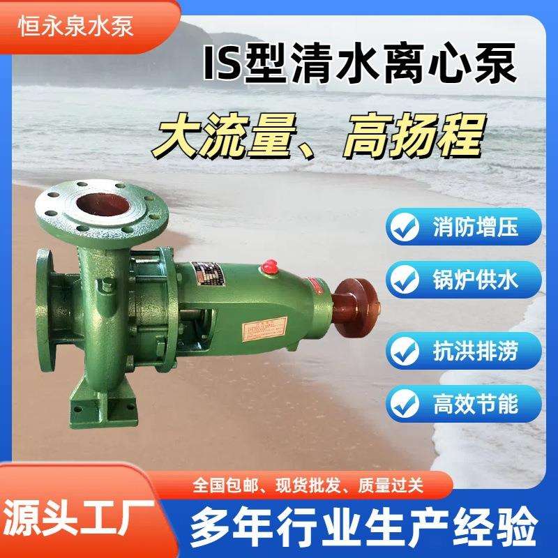 单级单吸IS离心泵农用卧式抽水泵锅炉热水循环泵浇地灌溉清水泵