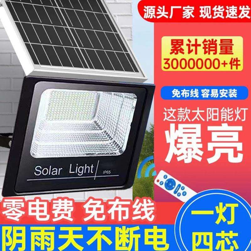 太阳能照明灯户外庭院灯家用超亮防水投光灯户外灯路灯天黑自动亮