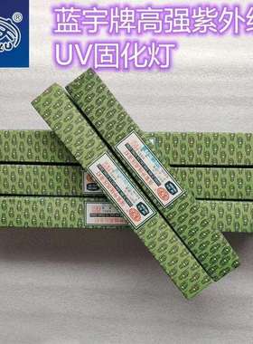 蓝宇UV灯 UV灯管LYUV3B50620紫外线高压汞灯 UV固化灯管