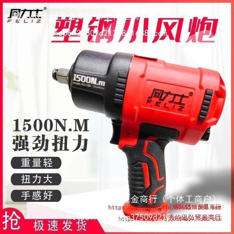 风力士小风炮塑钢体气动扳手大扭力进口风动汽修工具
