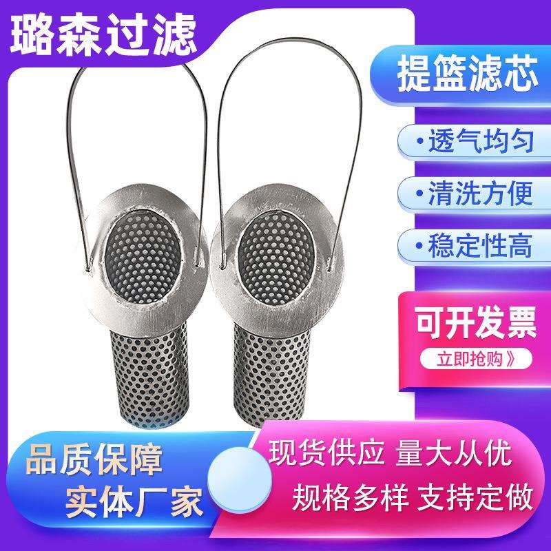 不锈钢提篮滤筒提篮滤芯工业除污篮式过滤器冲孔网滤芯提篮滤桶